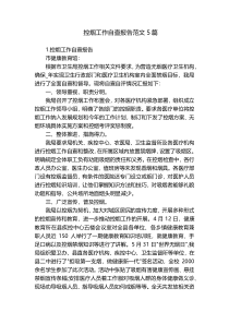 控烟工作自查报告范文5篇