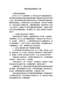 消防改造自查报告5篇