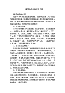 建筑自查自纠报告5篇