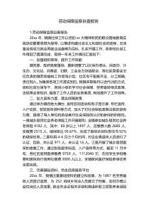劳动保障监察自查报告
