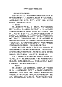 新媒体运营工作自查报告