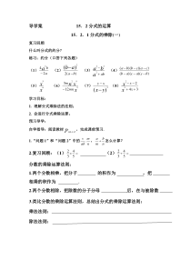 《分式的乘除法的应用》导学案-八年级上册数学人教版