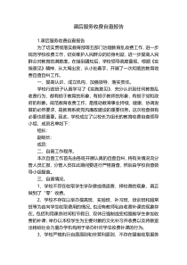课后服务收费自查报告