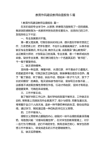 教育作风建设教师自查报告5篇
