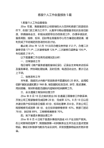 客服个人工作自查报告5篇