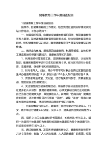 健康教育工作年度自查报告