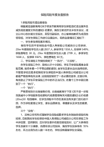 保险风险年度自查报告