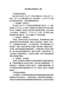 项目建设自查报告5篇