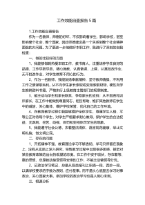 工作效能自查报告5篇