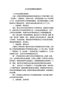 火灾安全隐患自查报告