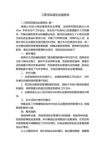 工程项目建设自查报告