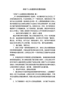 保安个人自查报告及整改措施