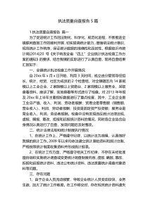 执法质量自查报告5篇
