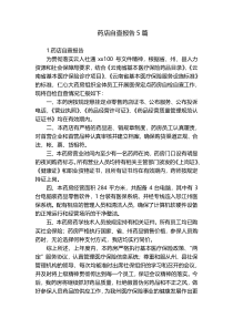 药店自查报告5篇