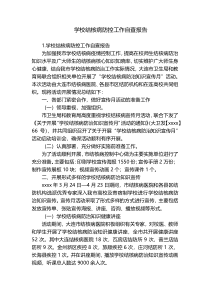 学校结核病防控工作自查报告