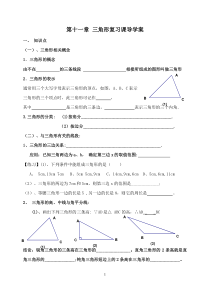 《构建知识体系》导学案5-八年级上册数学人教版
