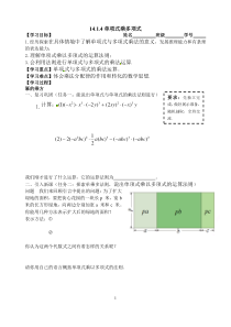 《构建知识体系》导学案4-八年级上册数学人教版
