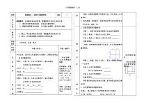 《构建知识体系》导学案-八年级上册数学人教版