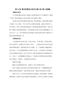 《构建知识体系》说课稿-八年级上册数学人教版