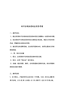 《角的平分线性质的应用》导学案-八年级上册数学人教版