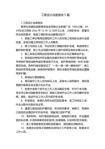 工程设计自查报告5篇