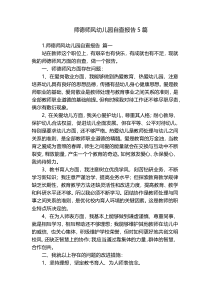 师德师风幼儿园自查报告5篇