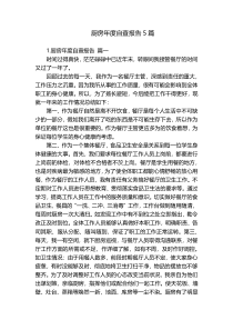 厨房年度自查报告5篇