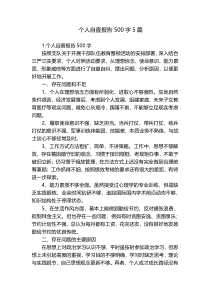 个人自查报告500字5篇