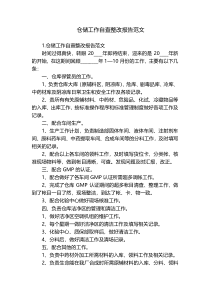 仓储工作自查整改报告范文