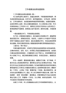 工作者廉洁自律自查报告