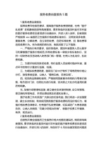服务收费自查报告5篇