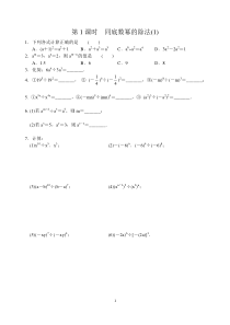 《同底数幂的除法》课后习题-八年级上册数学人教版