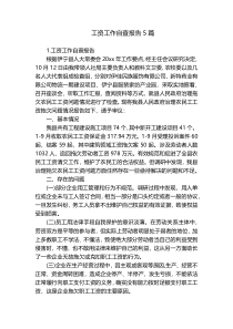 工资工作自查报告5篇