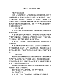 医疗行为自查报告5篇