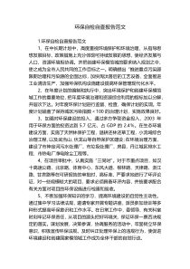 环保自检自查报告范文
