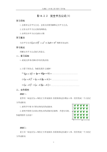 《完全平方公式》导学案-八年级上册数学人教版