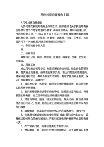 用电检查自查报告5篇