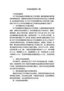 补贴自查报告5篇