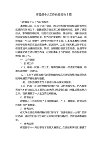 宿管员个人工作自查报告5篇