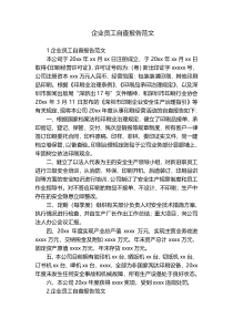 企业员工自查报告范文