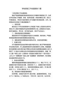 学校资助工作自查报告5篇