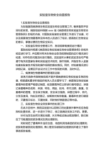实验室生物安全自查报告