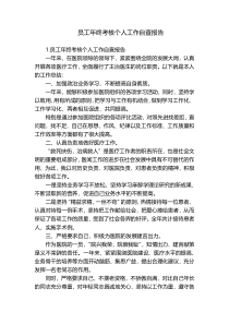 员工年终考核个人工作自查报告