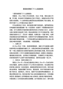 医院收费部门个人自查报告