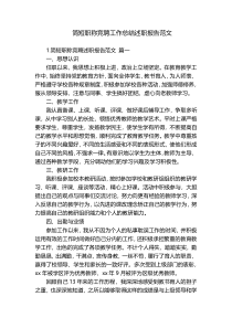 简短职称竞聘工作总结述职报告范文