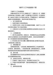 厨师个人工作自查报告5篇