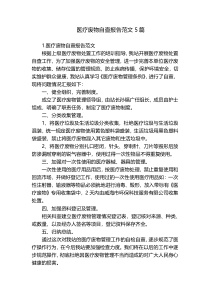 医疗废物自查报告范文5篇