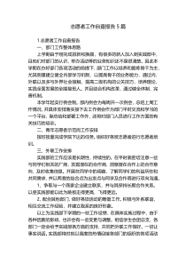志愿者工作自查报告5篇