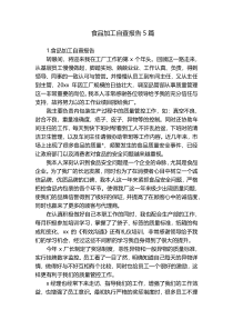 食品加工自查报告5篇