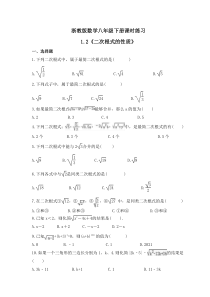 浙教版数学八年级下册课时练习1.2《二次根式的性质》(含答案) 